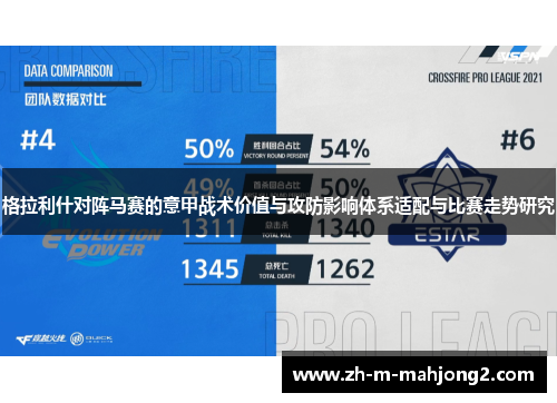 格拉利什对阵马赛的意甲战术价值与攻防影响体系适配与比赛走势研究