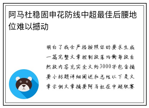 阿马杜稳固申花防线中超最佳后腰地位难以撼动