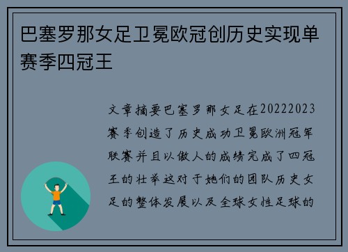 巴塞罗那女足卫冕欧冠创历史实现单赛季四冠王
