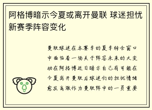 阿格博暗示今夏或离开曼联 球迷担忧新赛季阵容变化