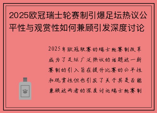 2025欧冠瑞士轮赛制引爆足坛热议公平性与观赏性如何兼顾引发深度讨论